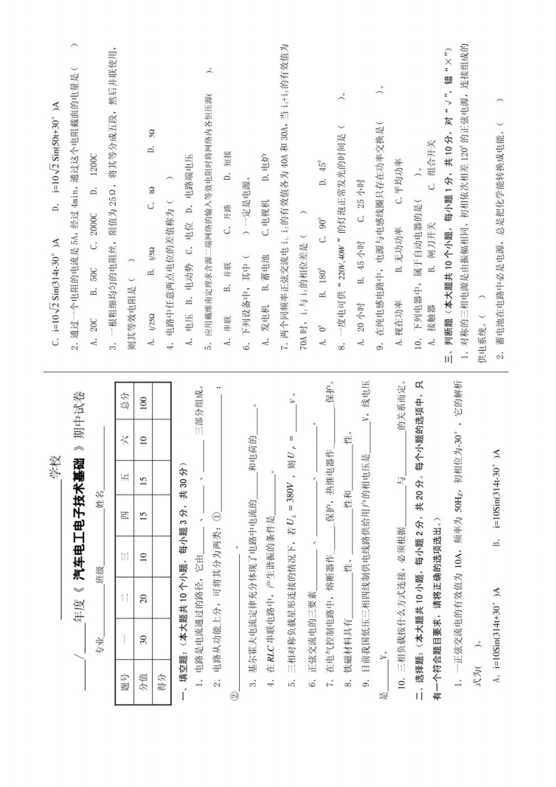 【汽车电工电子基础】试题及答案