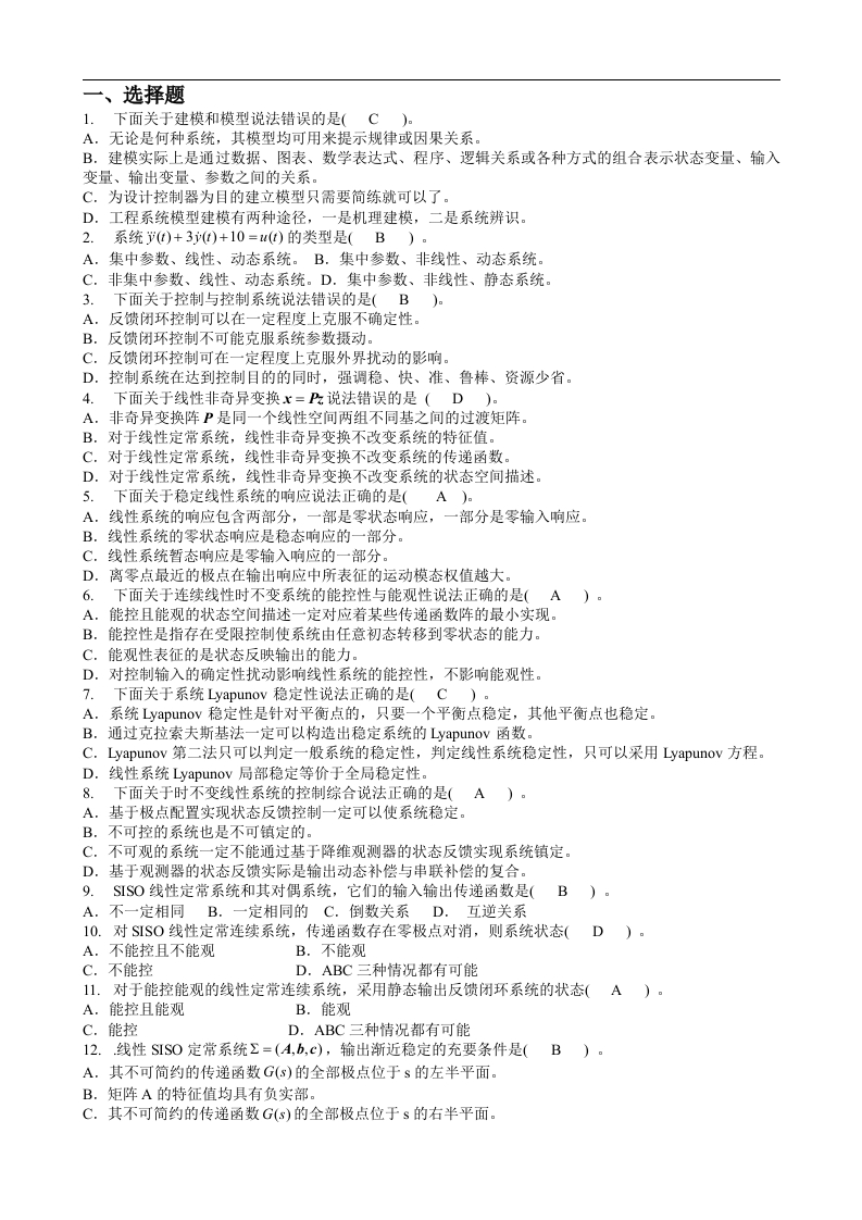 【现代控制理论】复习题库