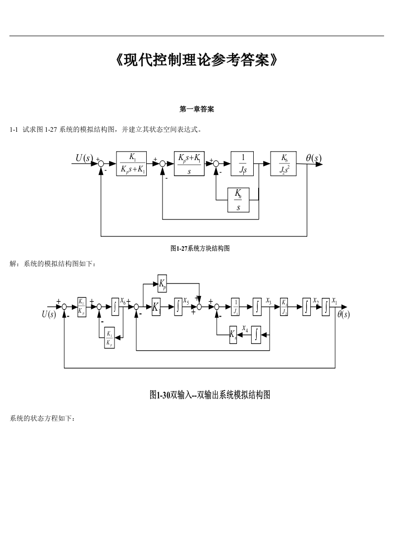 【现代控制理论】第3版课后习题答案