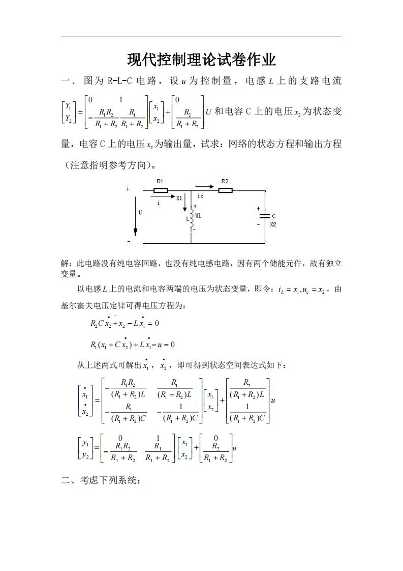 【现代控制理论】试卷------答案与解析