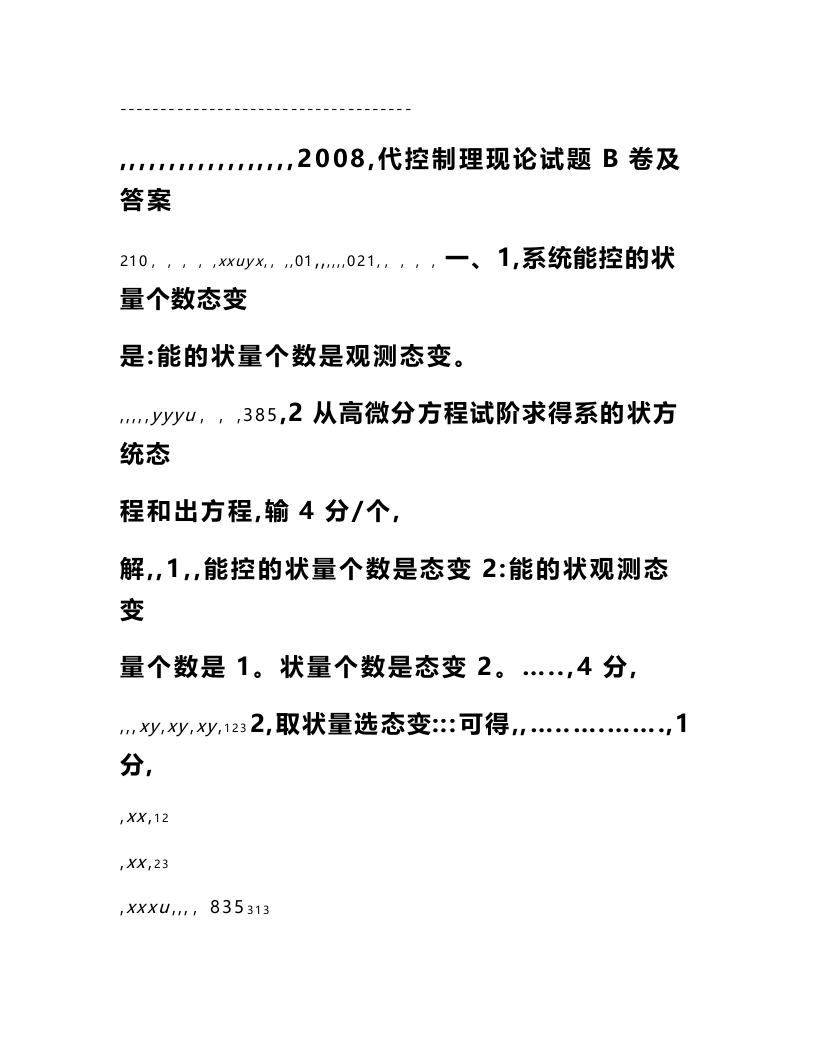【现代控制理论】试题-学习资源网 - 分享优质学习资料