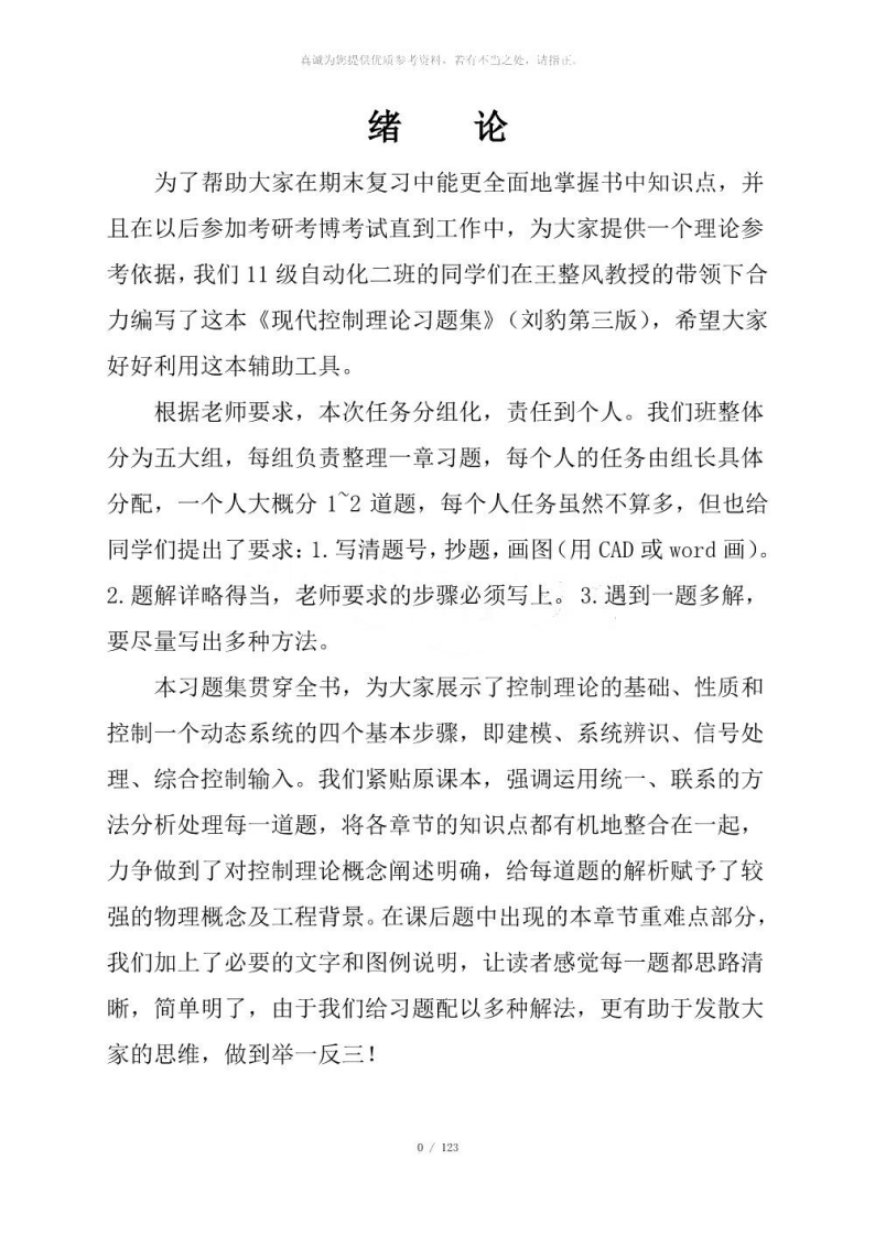 【现代控制理论】课后习题答案-学习资源网 - 分享优质学习资料