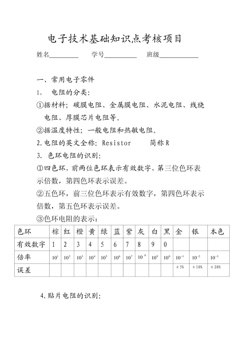 【电力电子技术】基础复习资料