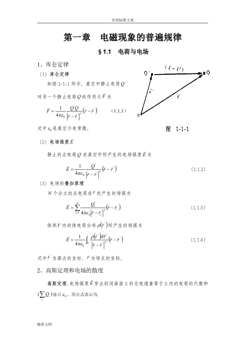 【电动力学】知识的总结-学习资源网 - 学习助手专注分享优质学习资源