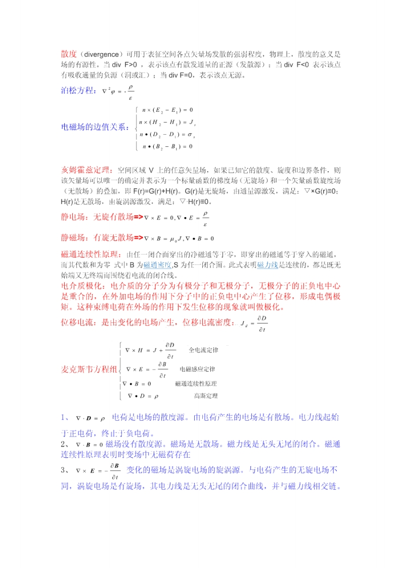 【电动力学】重点笔记-学习资源网 - 学习助手专注分享优质学习资源
