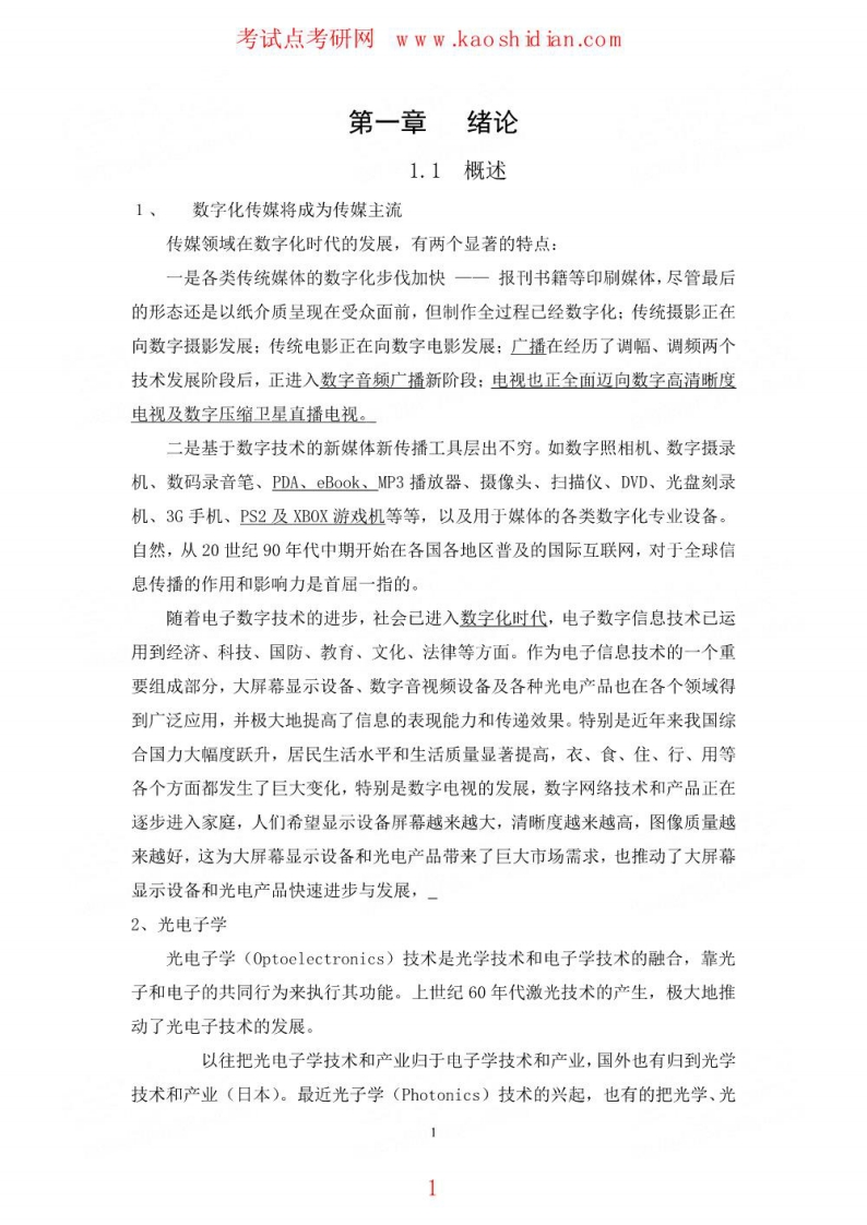 【电子技术基础】考试点东南大学笔记-学习资源网 - 学习助手专注分享优质学习资源