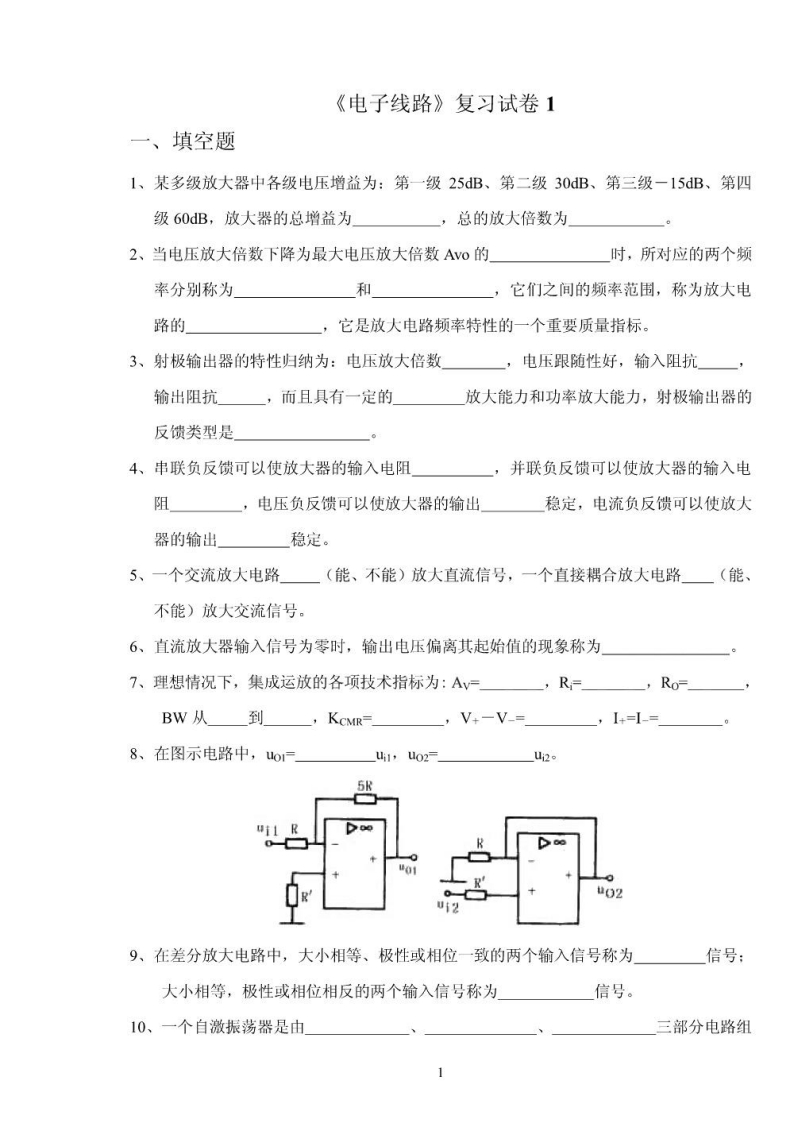 【电子线路】综合复习卷资料-学习资源网 - 学习助手专注分享优质学习资源