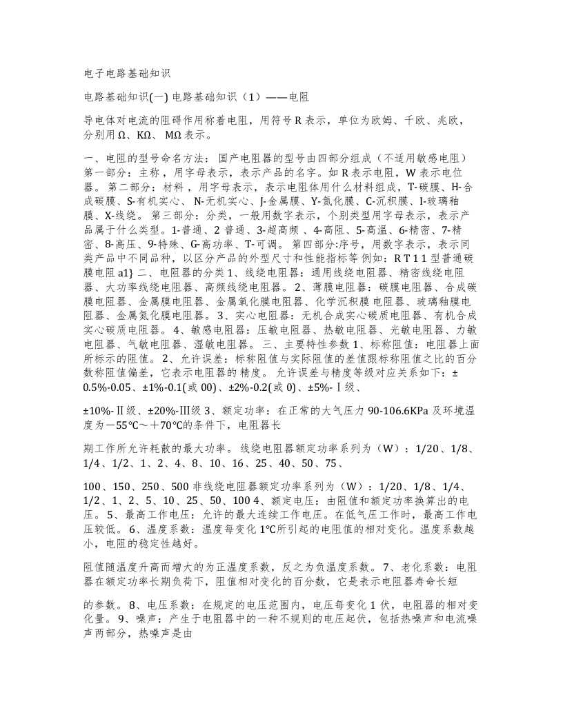 【电子线路基础】知识-学习资源网 - 学习助手专注分享优质学习资源