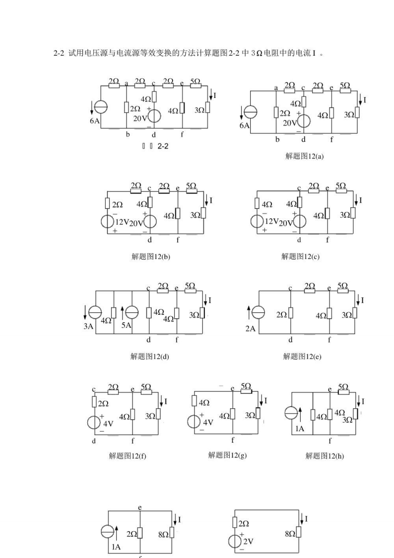 【电工与电子技术】1-6章课后习题答案