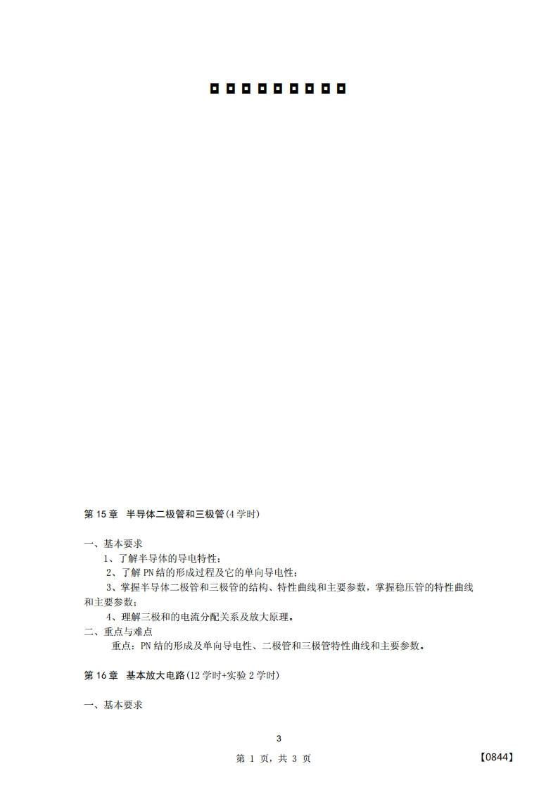 【电工学·电子技术】秦曾煌复习提纲