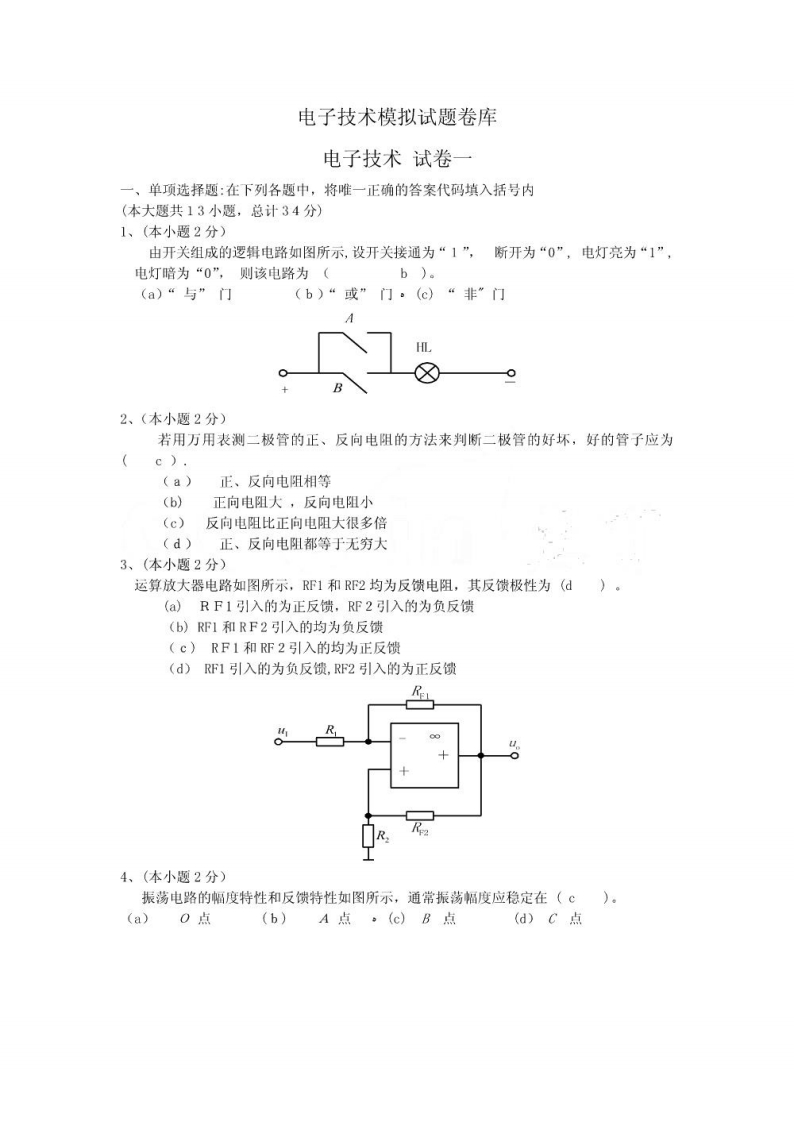 【电工学电子技术】复习试卷资料-学习资源网 - 学习助手专注分享优质学习资源