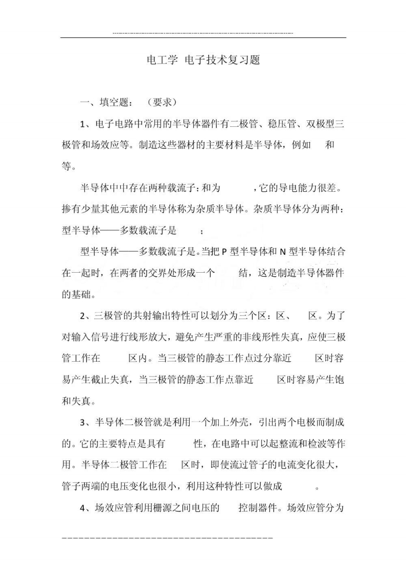 【电工学电子技术】复习题资料-学习资源网 - 学习助手专注分享优质学习资源