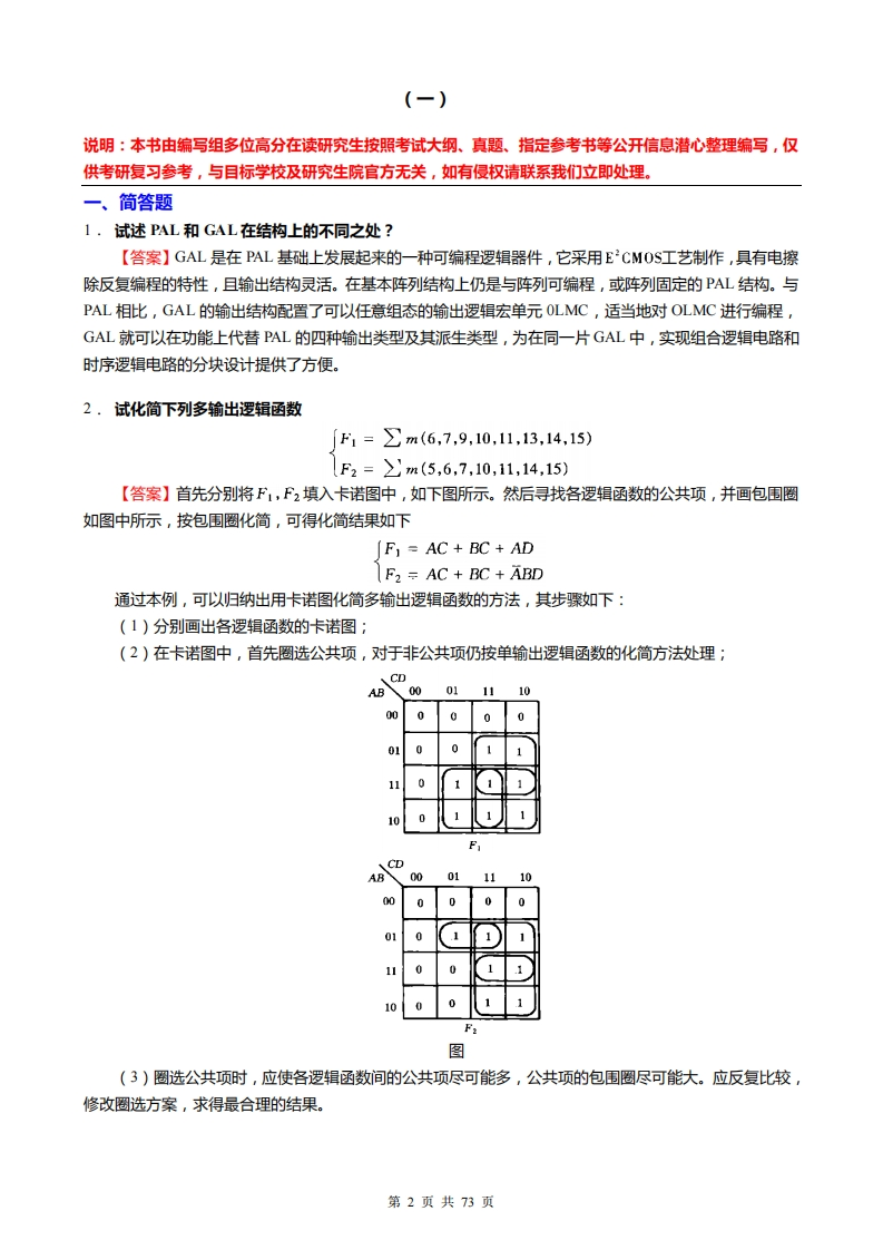 【电工电子学】仿真模拟题