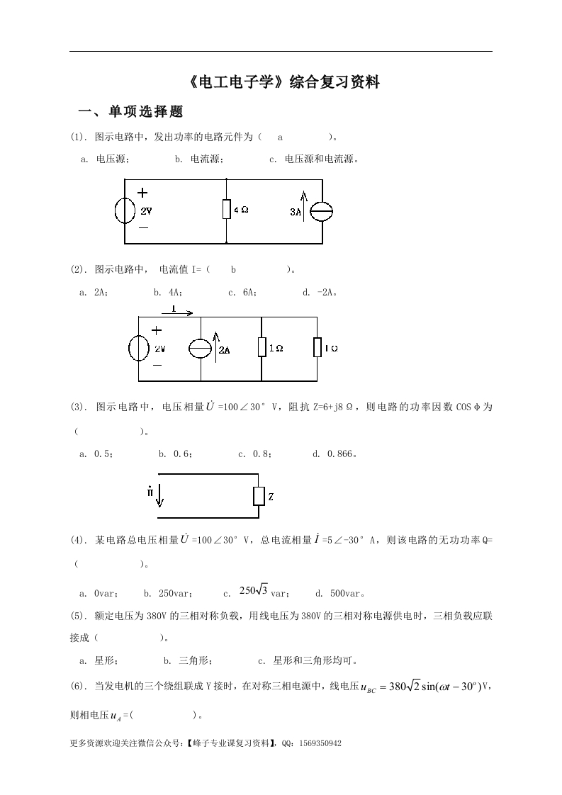 【电工电子学】综合复习资料-学习资源网 - 学习助手专注分享优质学习资源