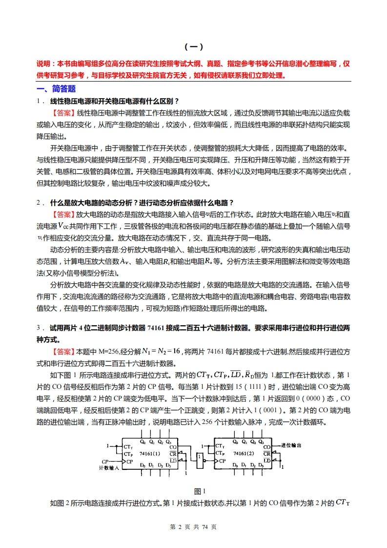【电工电子学】考研冲刺模拟题-学习资源网 - 学习助手专注分享优质学习资源