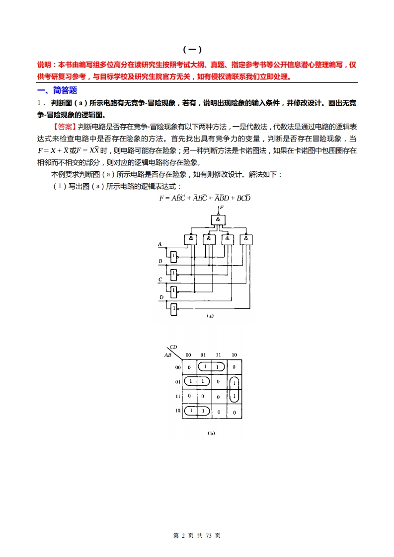 【电工电子学】考研强化模拟题-学习资源网 - 学习助手专注分享优质学习资源