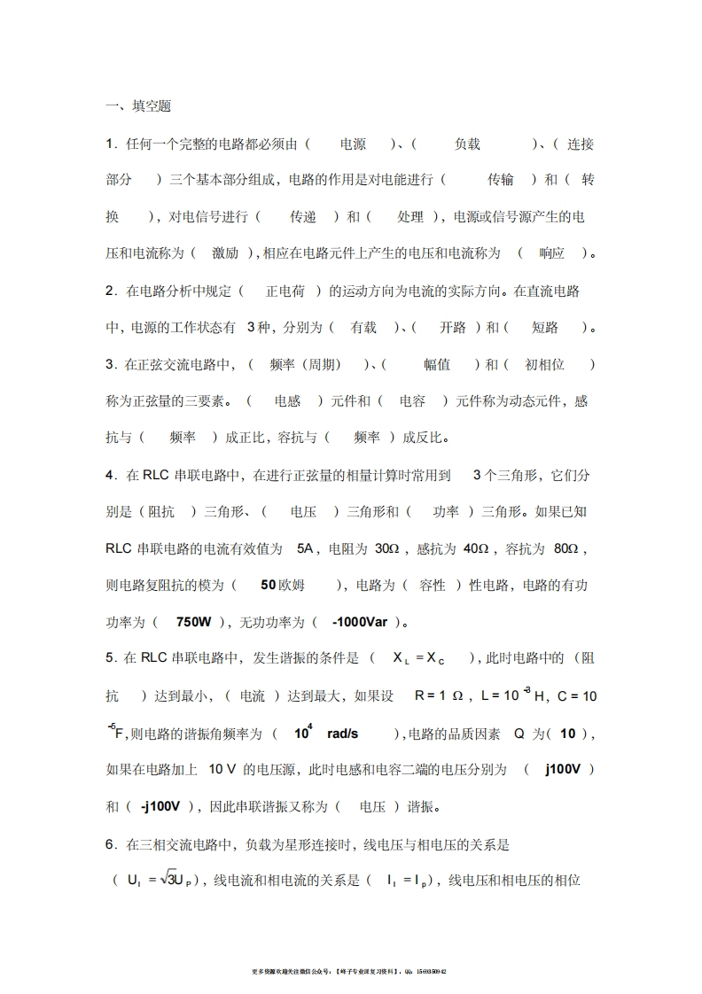 【电工电子学】考试题及答案(答案)-学习资源网 - 学习助手专注分享优质学习资源