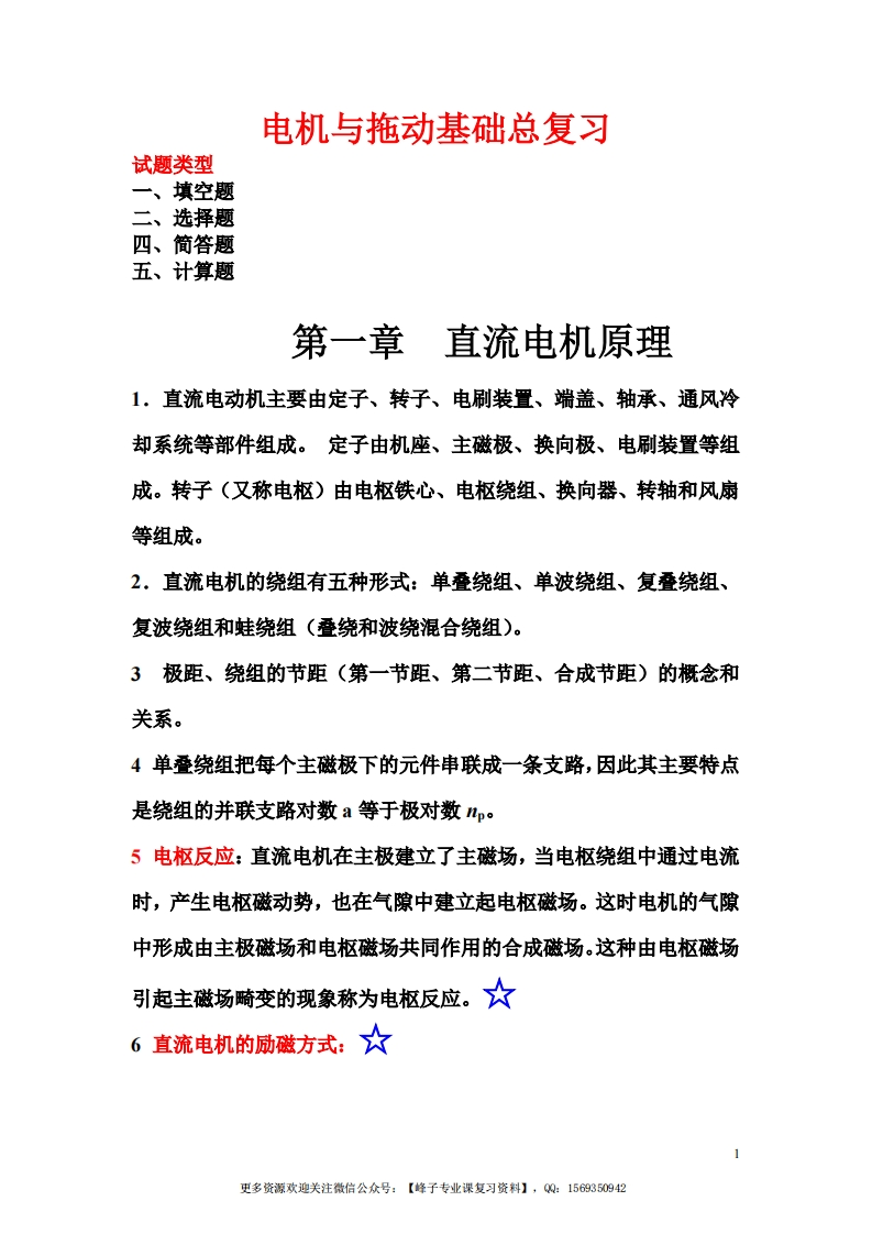 【电机与拖动】基础总复习