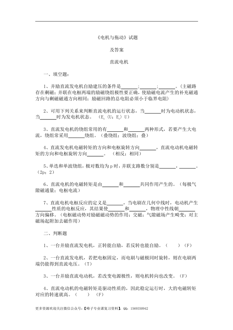 【电机与拖动】期末试题及答案