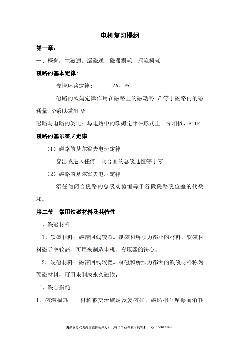 【电机与拖动】电机及拖动基础知识要点复习-学习资源网 - 学习助手专注分享优质学习资源