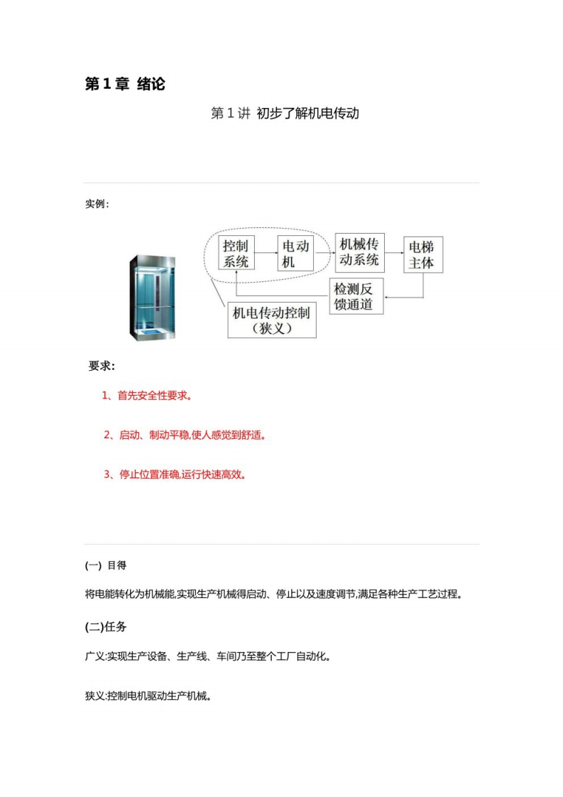 【电机传动控制】重点笔记-学习资源网 - 学习助手专注分享优质学习资源