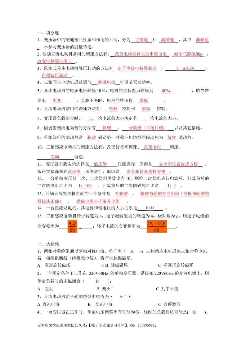 【电机学】复习题及答案