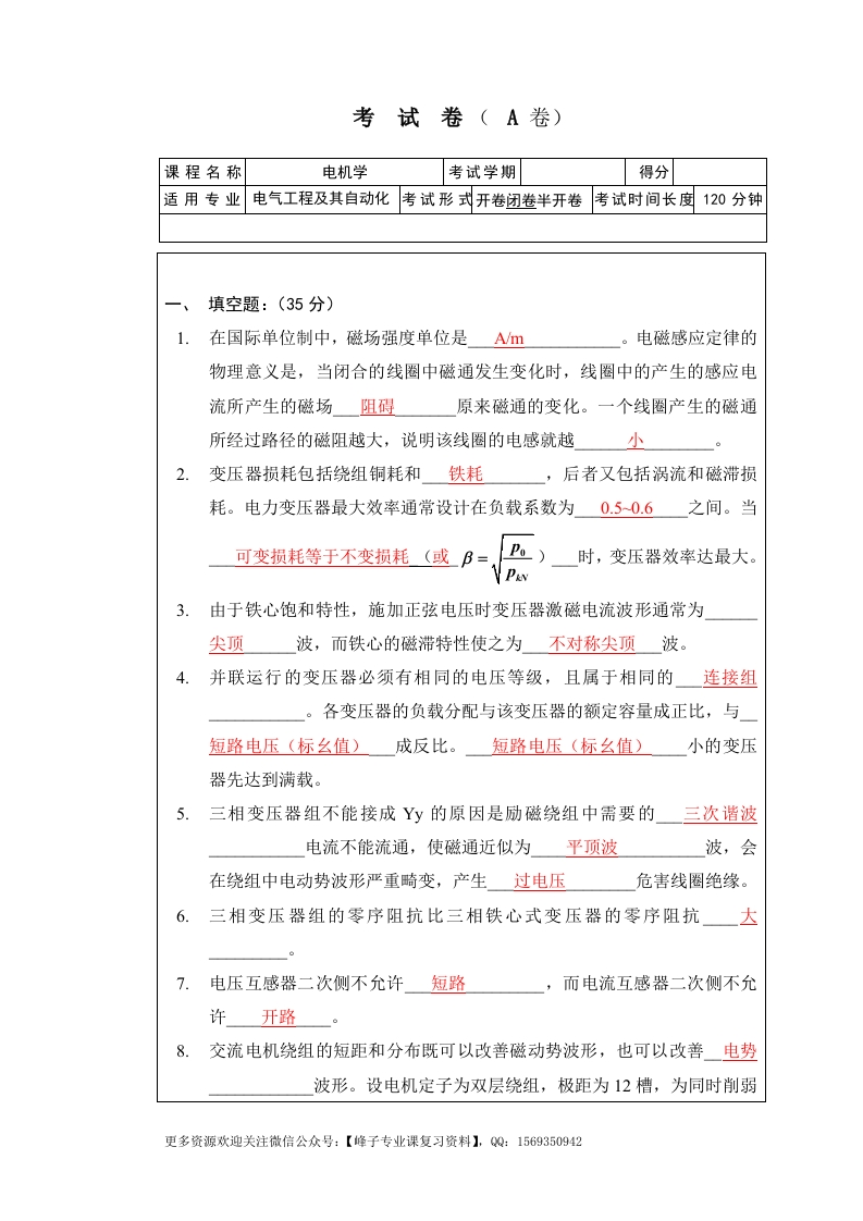 【电机学】期末考试试卷大全(附答案3)