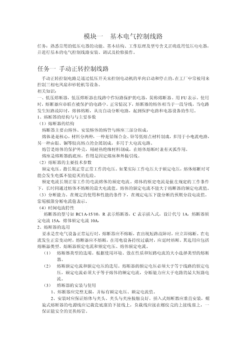 【电气控制与PLC】实训笔记-学习资源网 - 学习助手专注分享优质学习资源