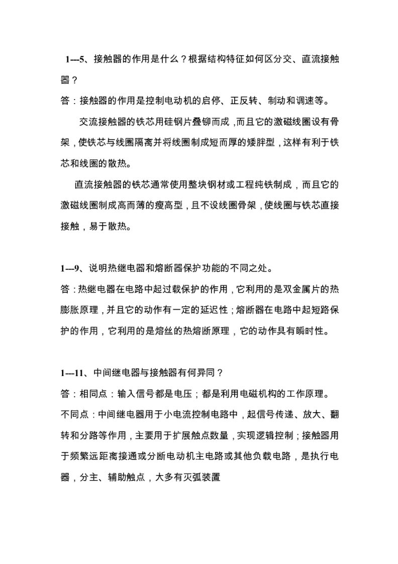 【电气控制与PLC】应用技术考试及答案