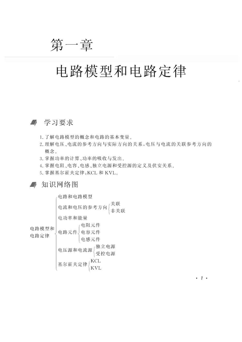 【电路】习题答案(邱关源第五版)