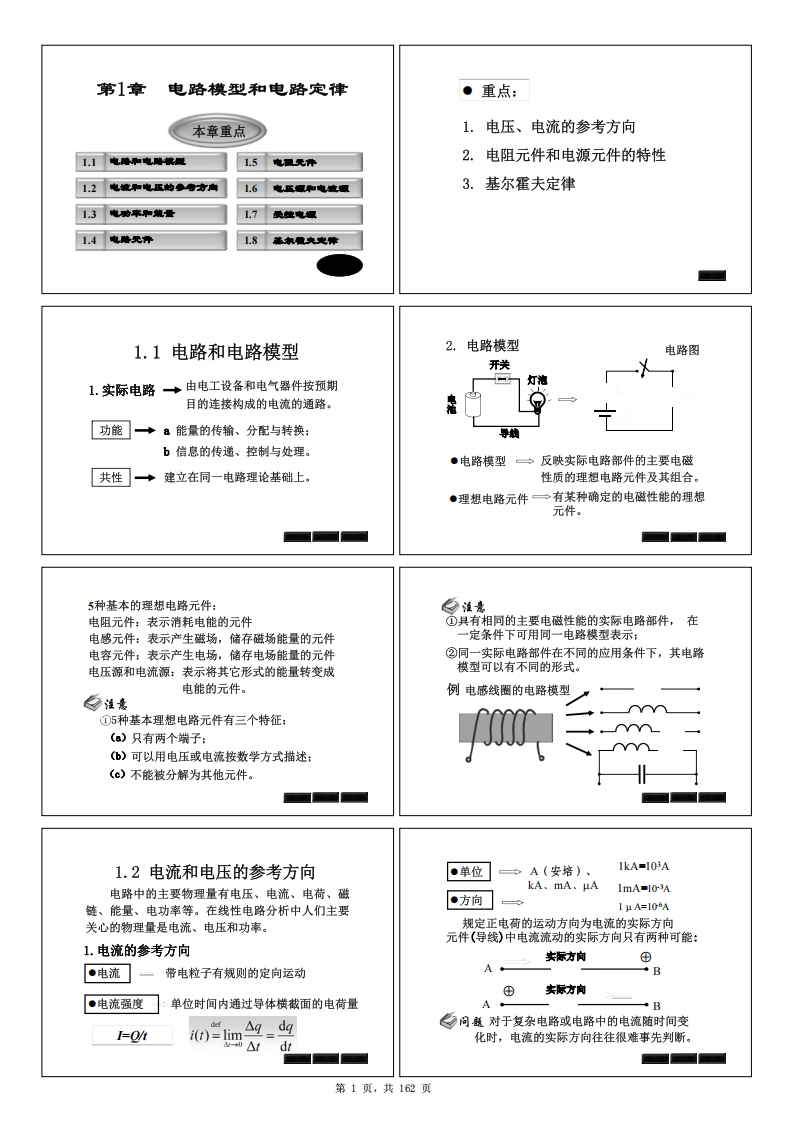 【电路】邱关源课件(1)