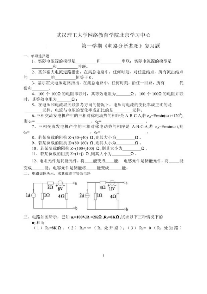 【电路分析基础】习题