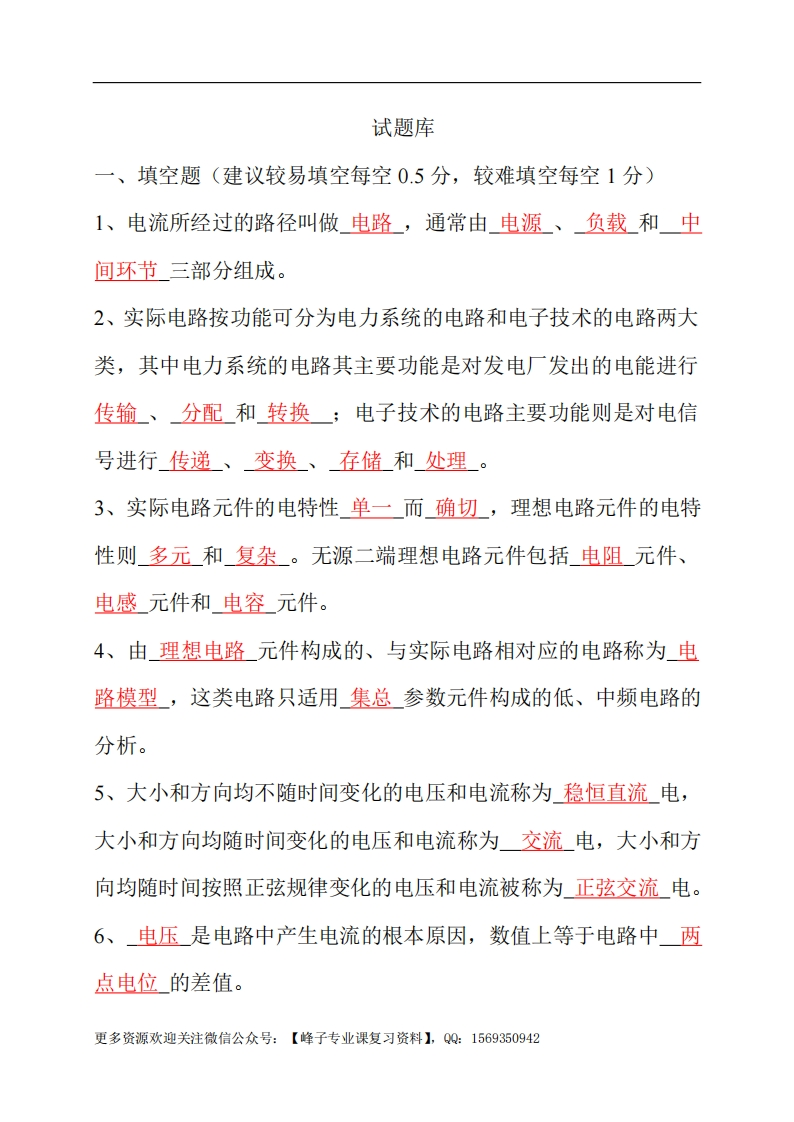 【电路分析基础】试题库(答案)