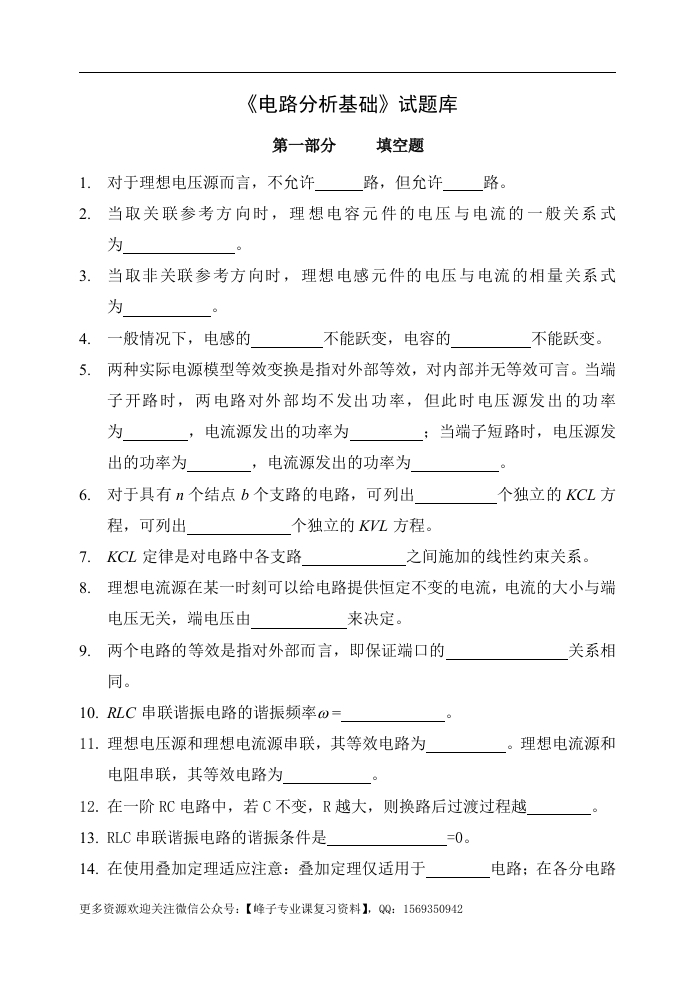 【电路分析基础】试题库