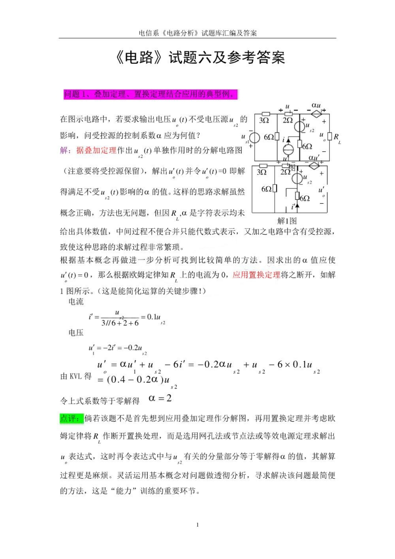 【电路分析基础】试题库汇编及答案