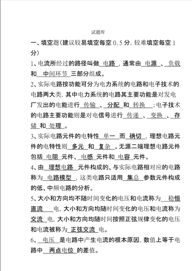【电路分析基础】试题库答案