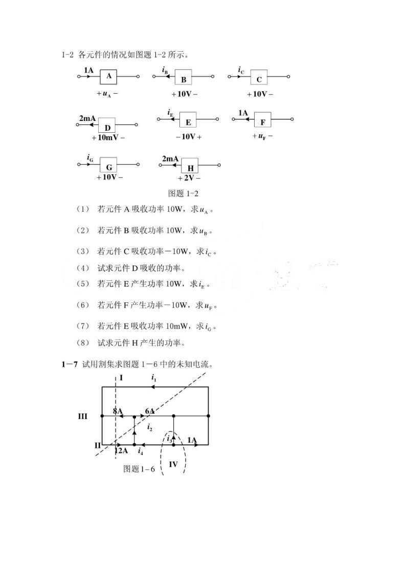 【电路分析基础】课后习题附答案资料
