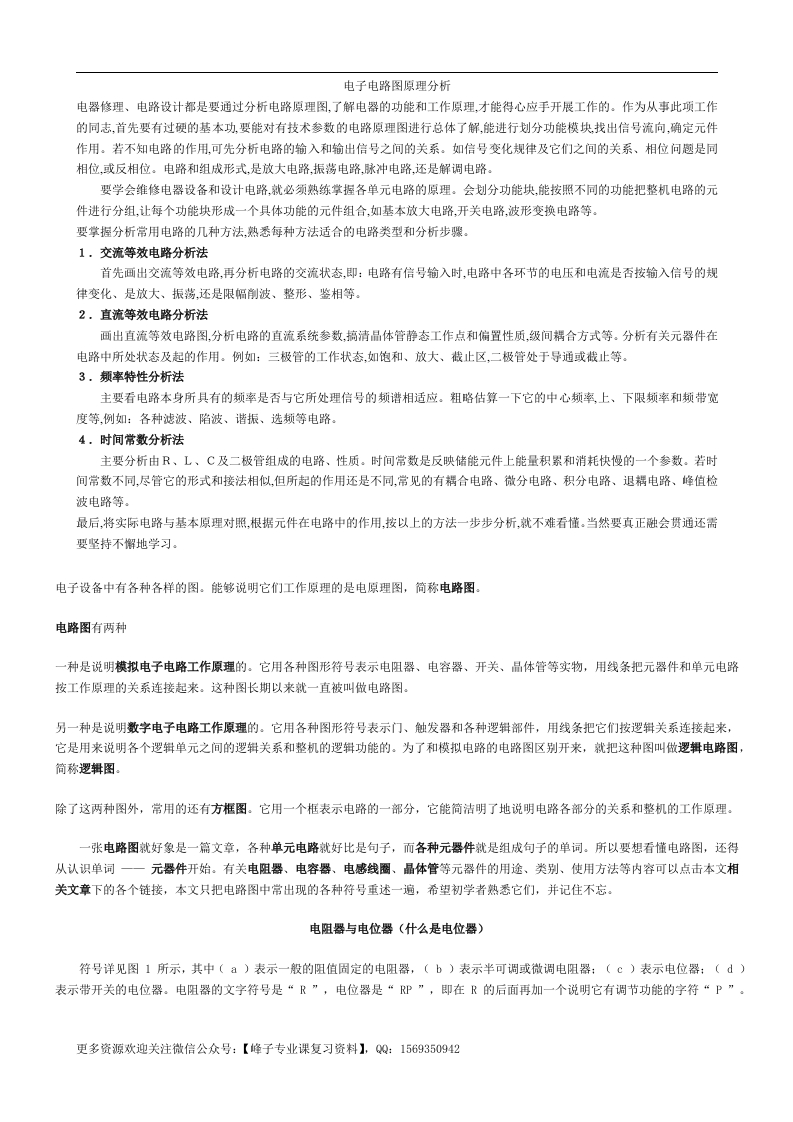 【电路原理】图详解(1)