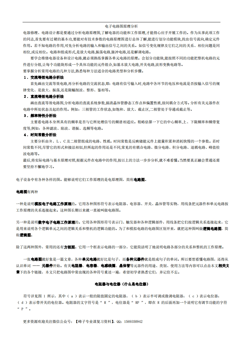 【电路原理】图详解