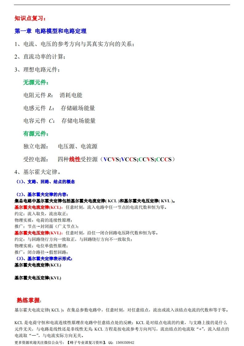 【电路原理】复习要点