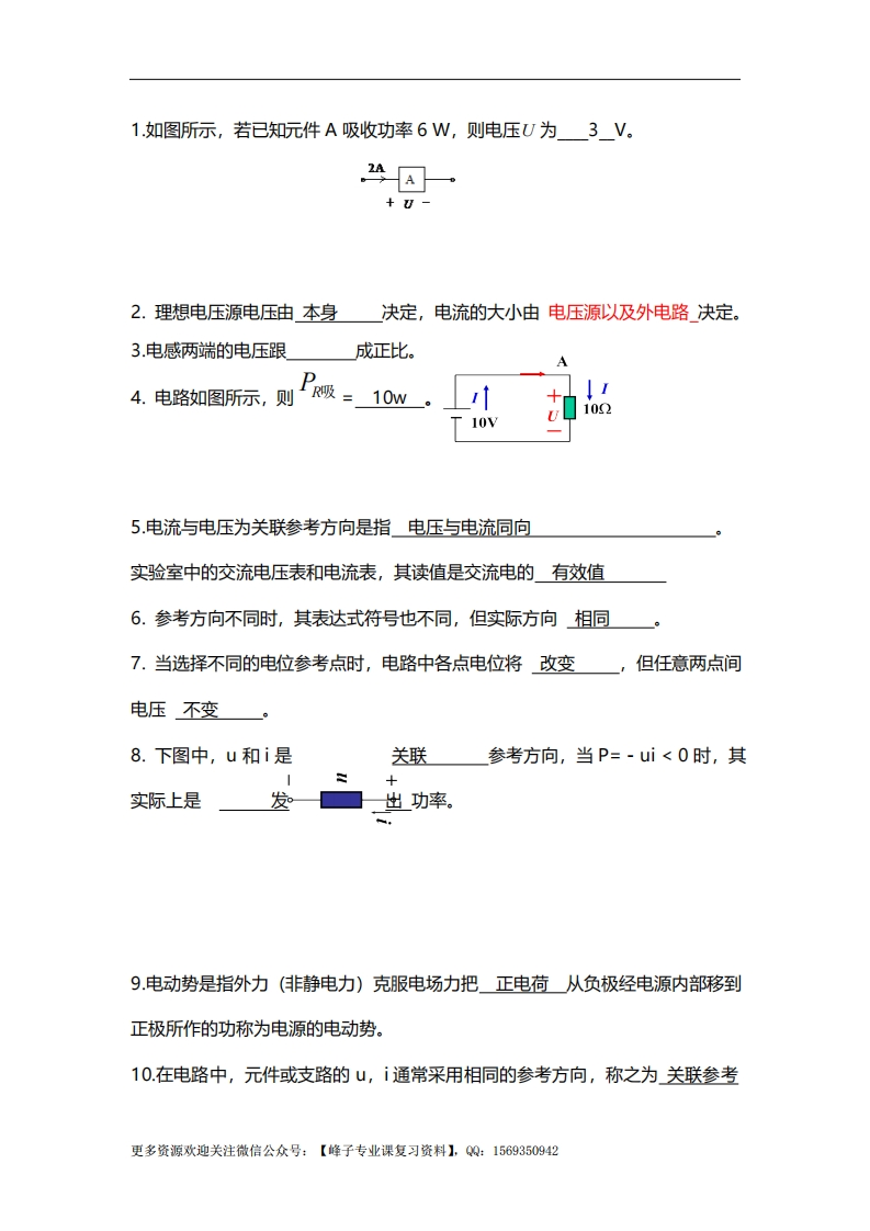 【电路原理】复习题含答案