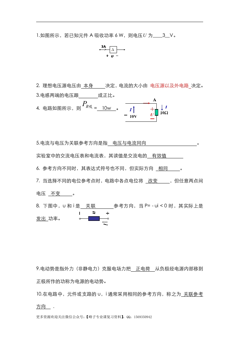 【电路原理】复习题含答案
