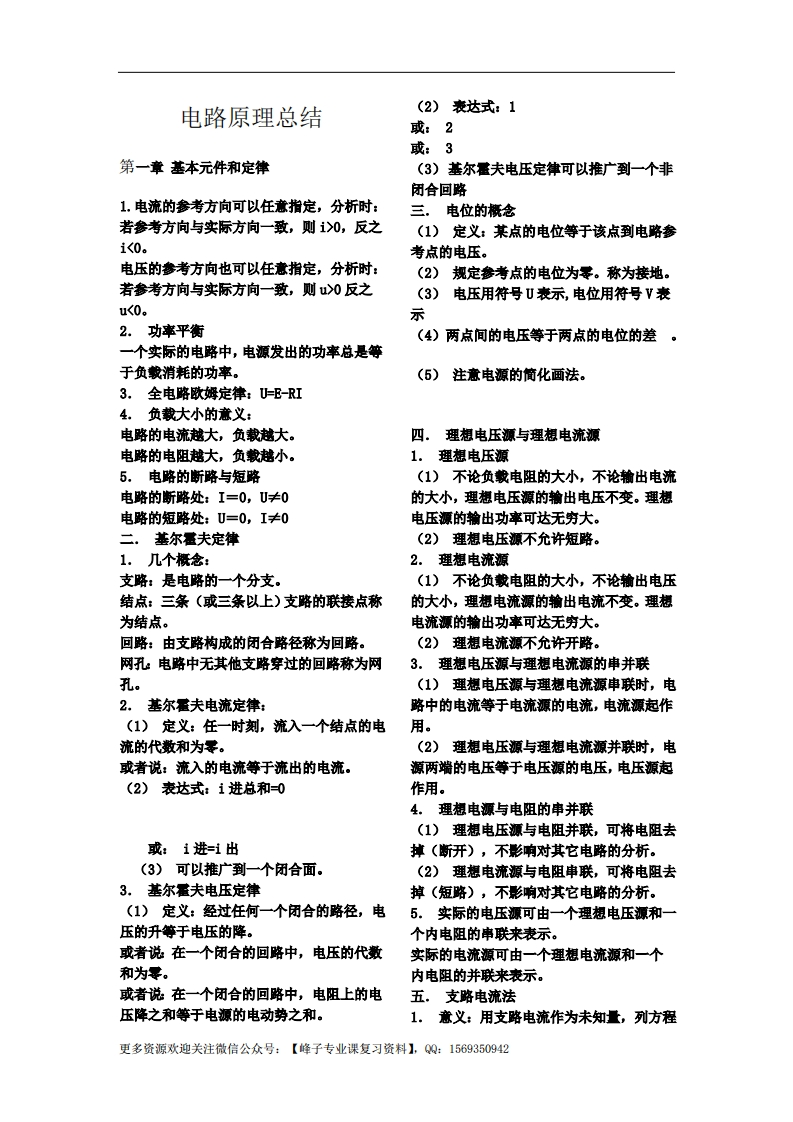 【电路原理】知识总结