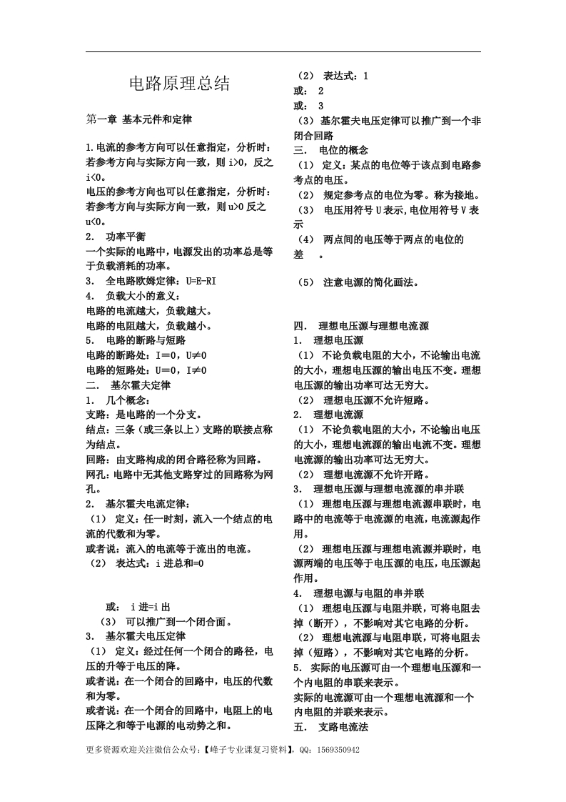 【电路原理】知识总结