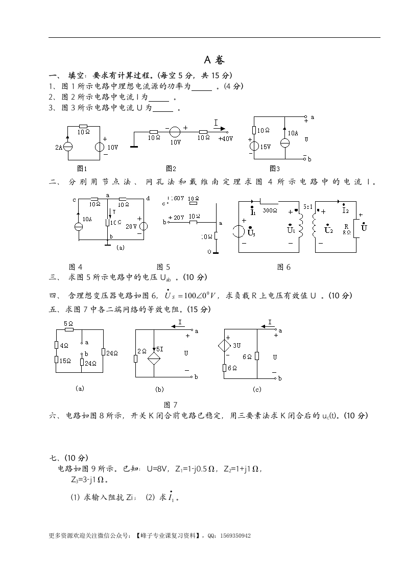 【电路原理】试卷及答案