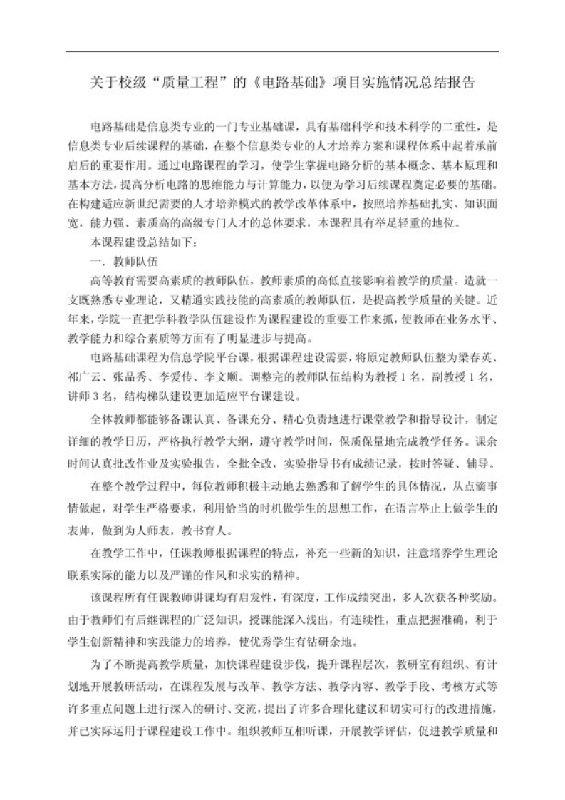 【电路基础】（质量工程）-学习资源网 - 学习助手专注分享优质学习资源