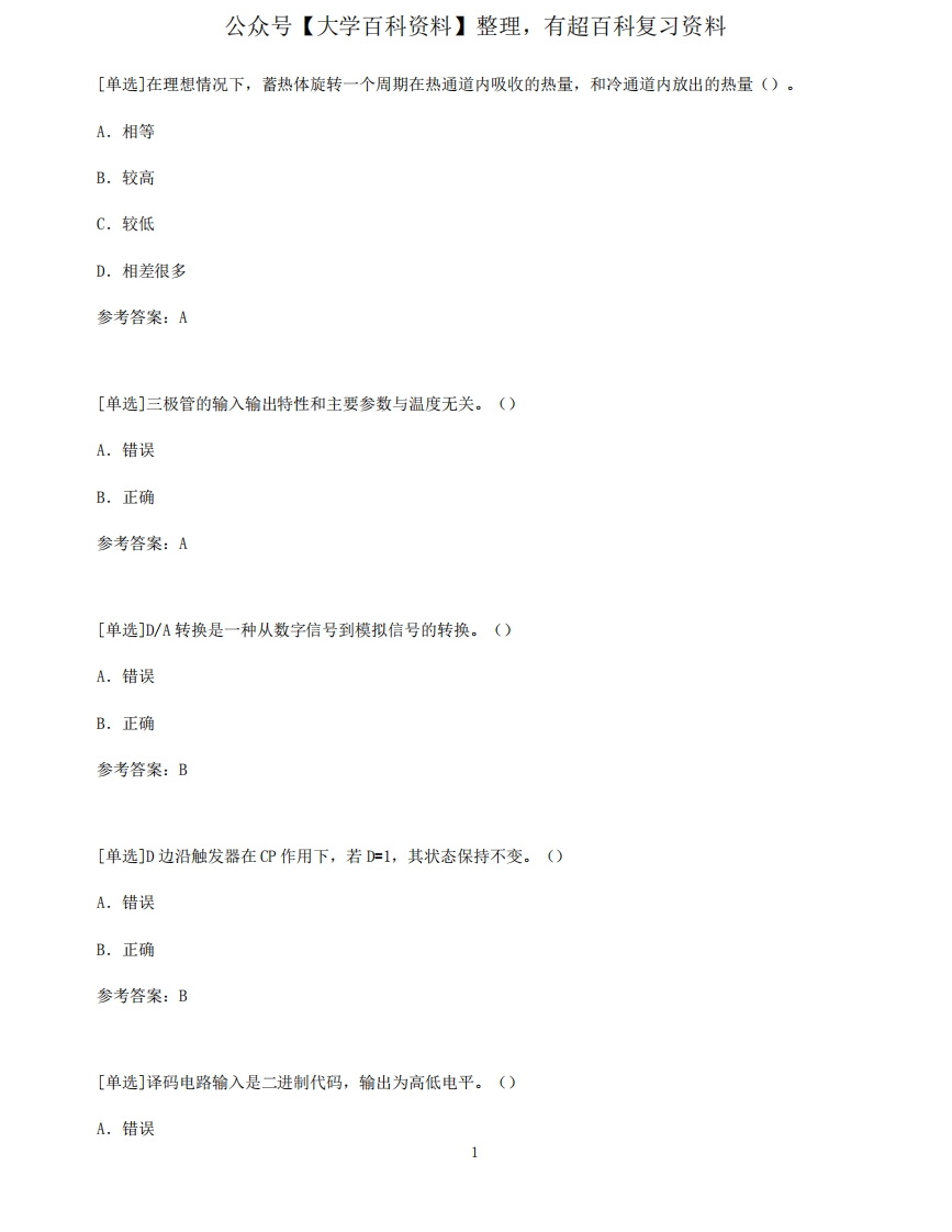 【百分题库合集】能源与动力工程