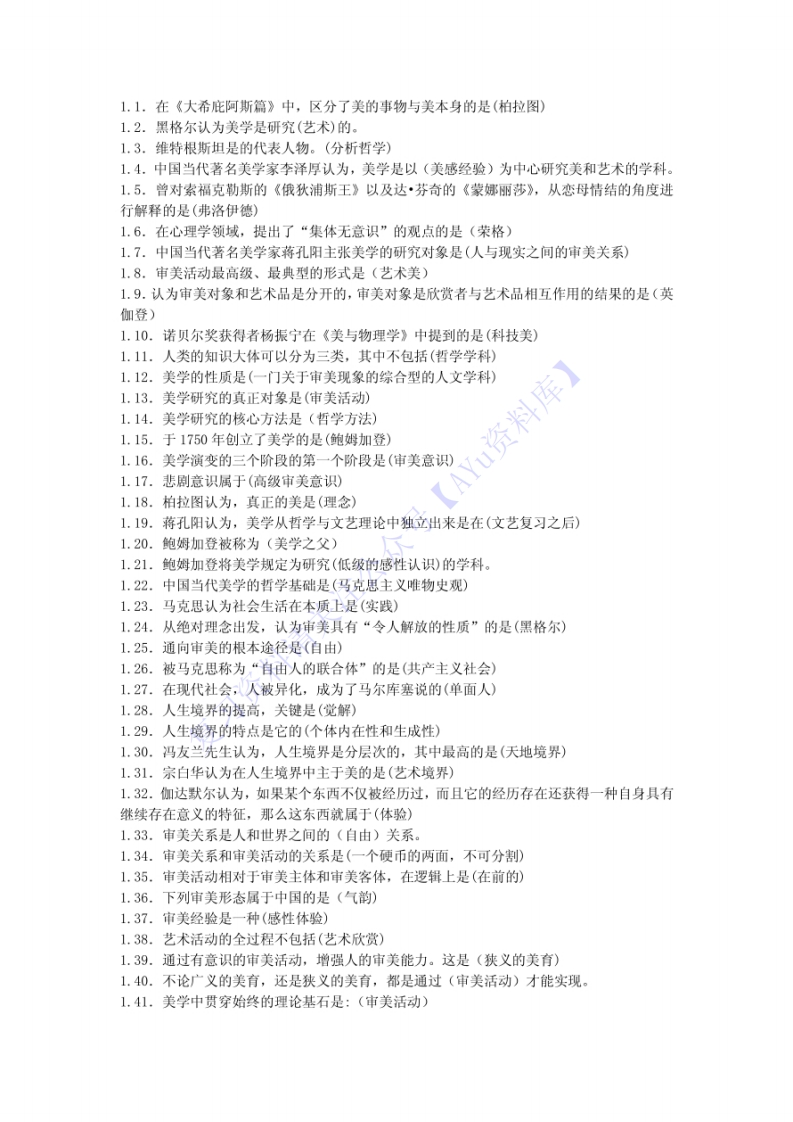 【知识点汇总单选-名词-简答论述】00037美学01-学习资源网 - 学习助手专注分享优质学习资源