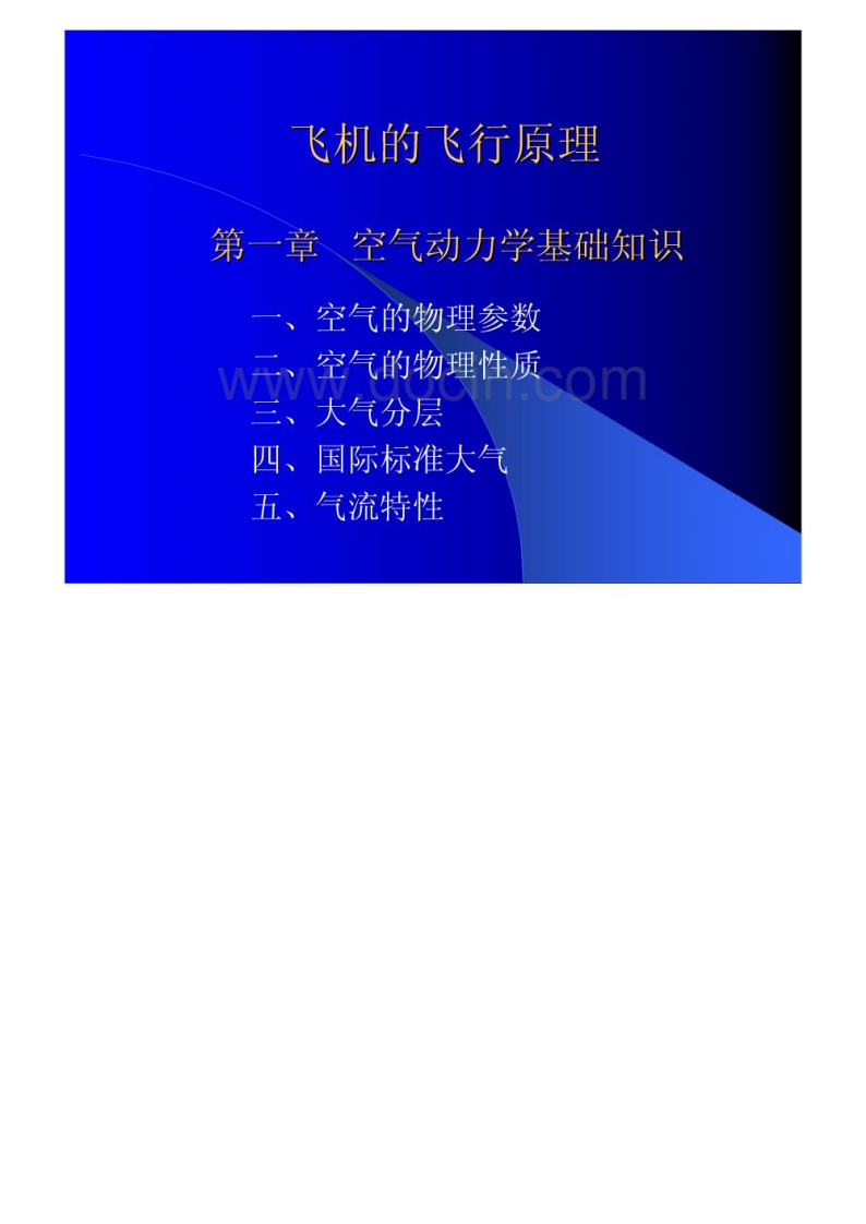 【空气动力学】基础知识