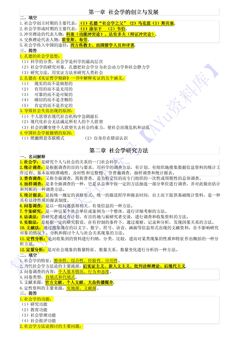 【章节知识点3】00034社会学概论1